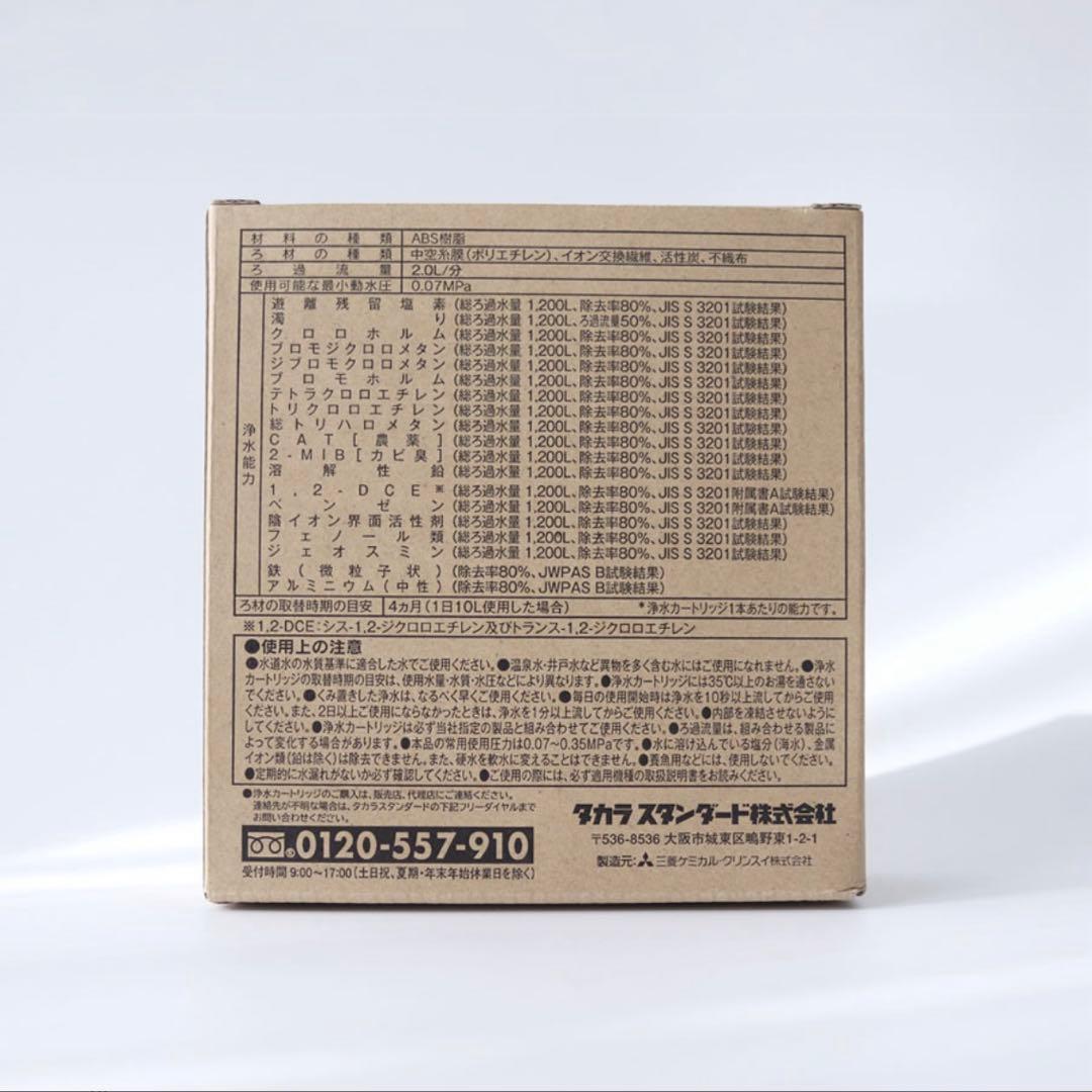 浄水器カートリッジ TJS-TC-N19 3個セット