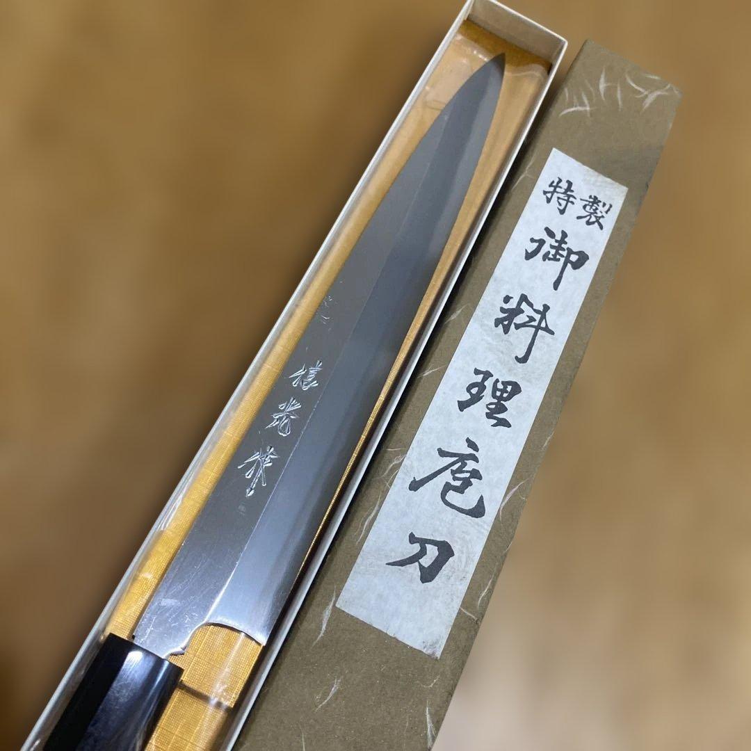 信光作　柳刃包丁　青紙鋼　8寸　霞仕上