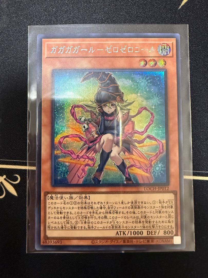 遊戯王 ガガガガール