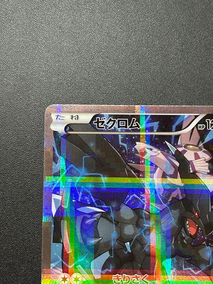 ゼクロム 009/027R