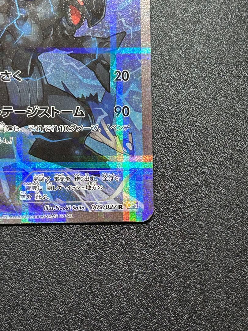 ゼクロム 009/027R