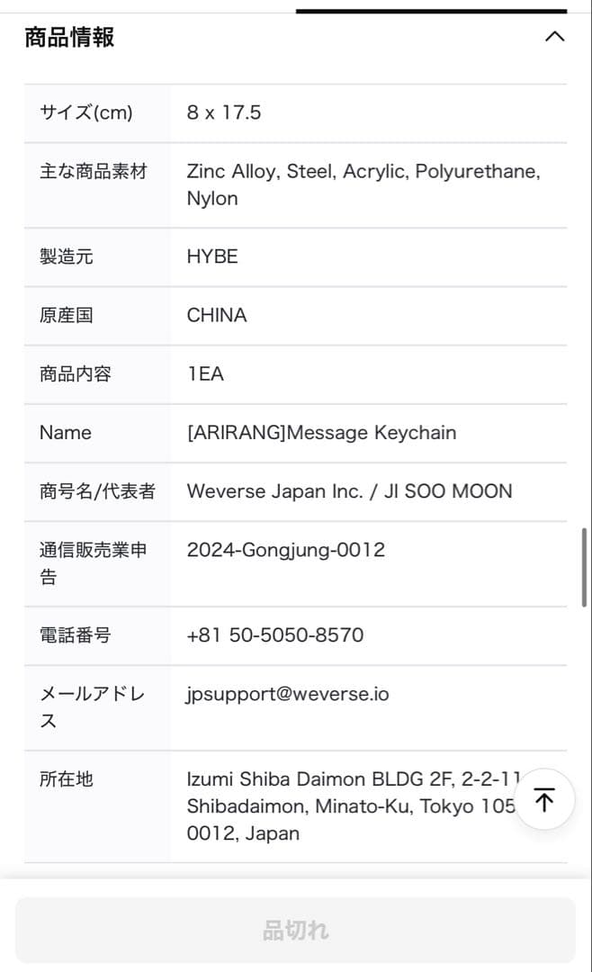 BTS ARIRANG メッセージキーチェーン ポップアップ