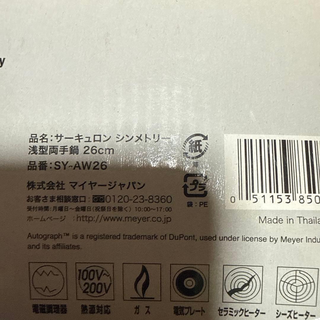 Circulon Symmetry 26cm 両手鍋 3.8L