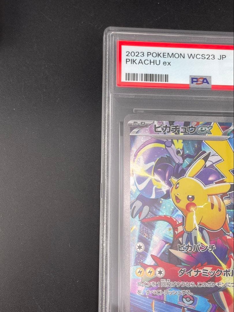 【鑑定品】PSA10 ピカチュウex WCS23 001/030 ポケモン