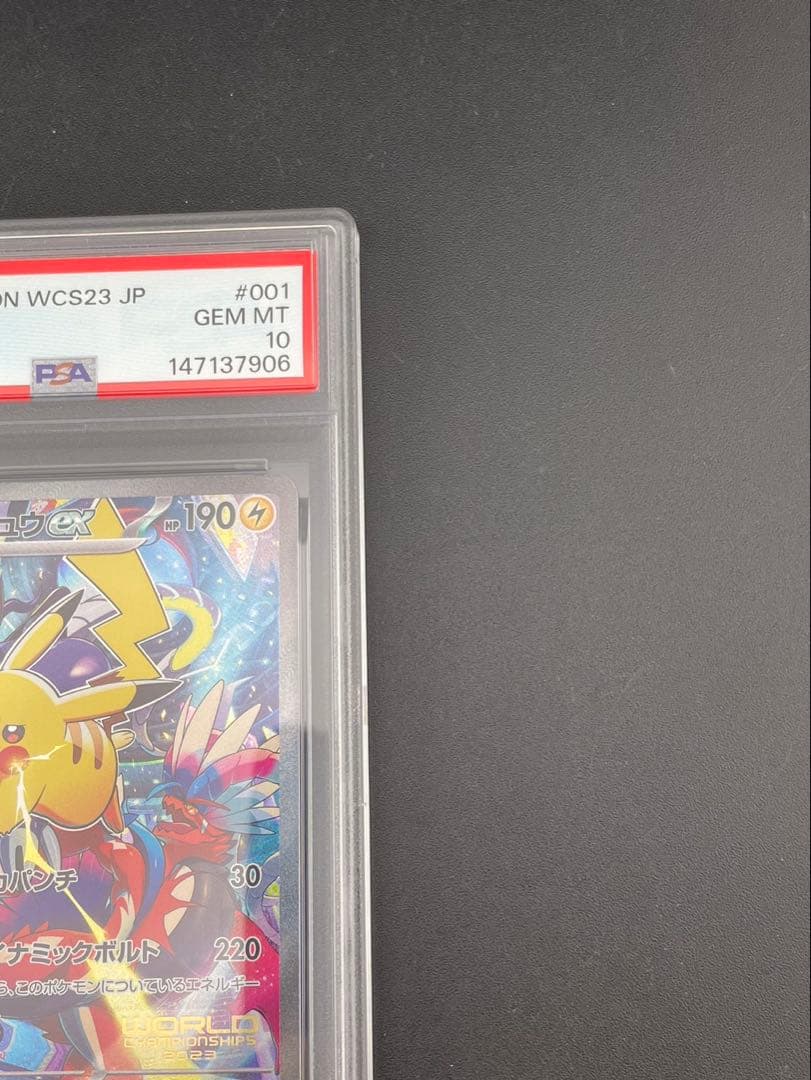 【鑑定品】PSA10 ピカチュウex WCS23 001/030 ポケモン