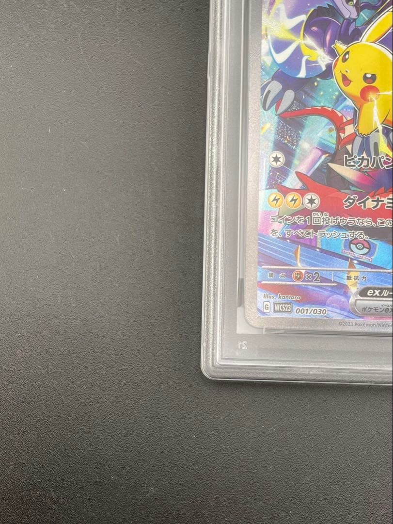 【鑑定品】PSA10 ピカチュウex WCS23 001/030 ポケモン