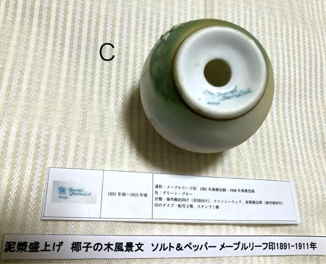 【希少】椰子の木のある風景文 オールドノリタケ / ソルト&ペッパー セット