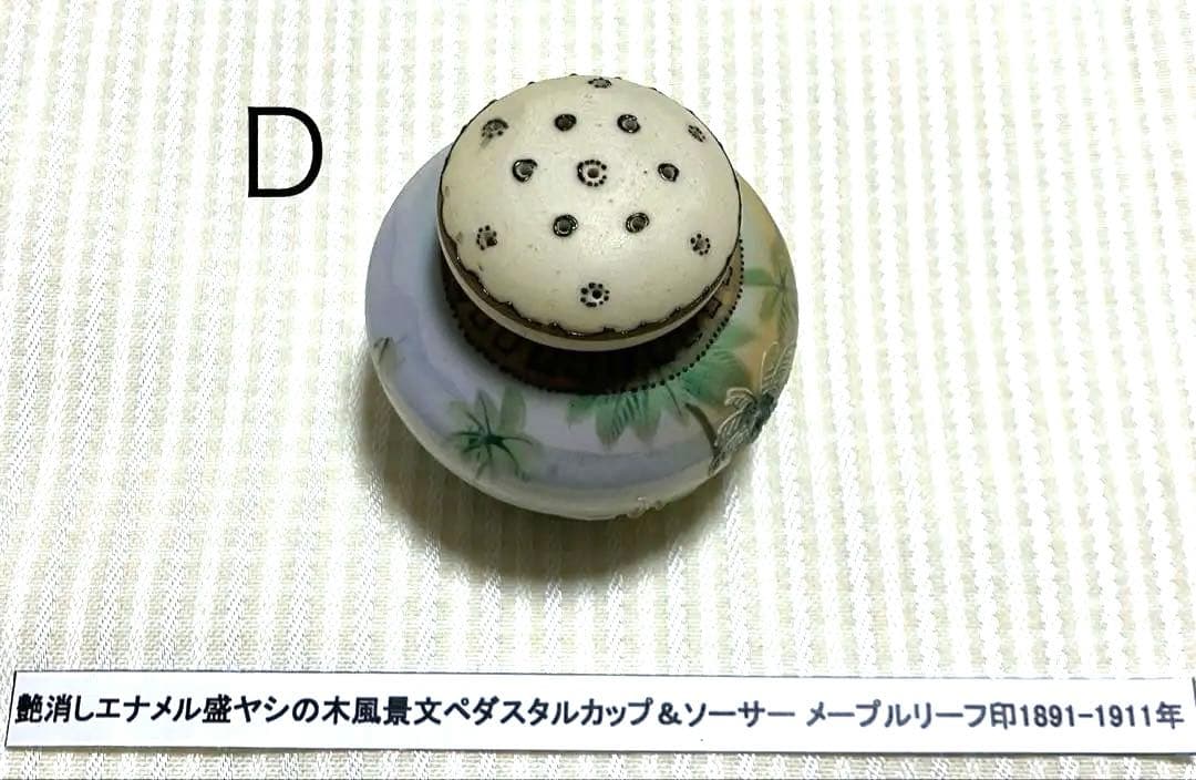 【希少】椰子の木のある風景文 オールドノリタケ / ソルト&ペッパー セット