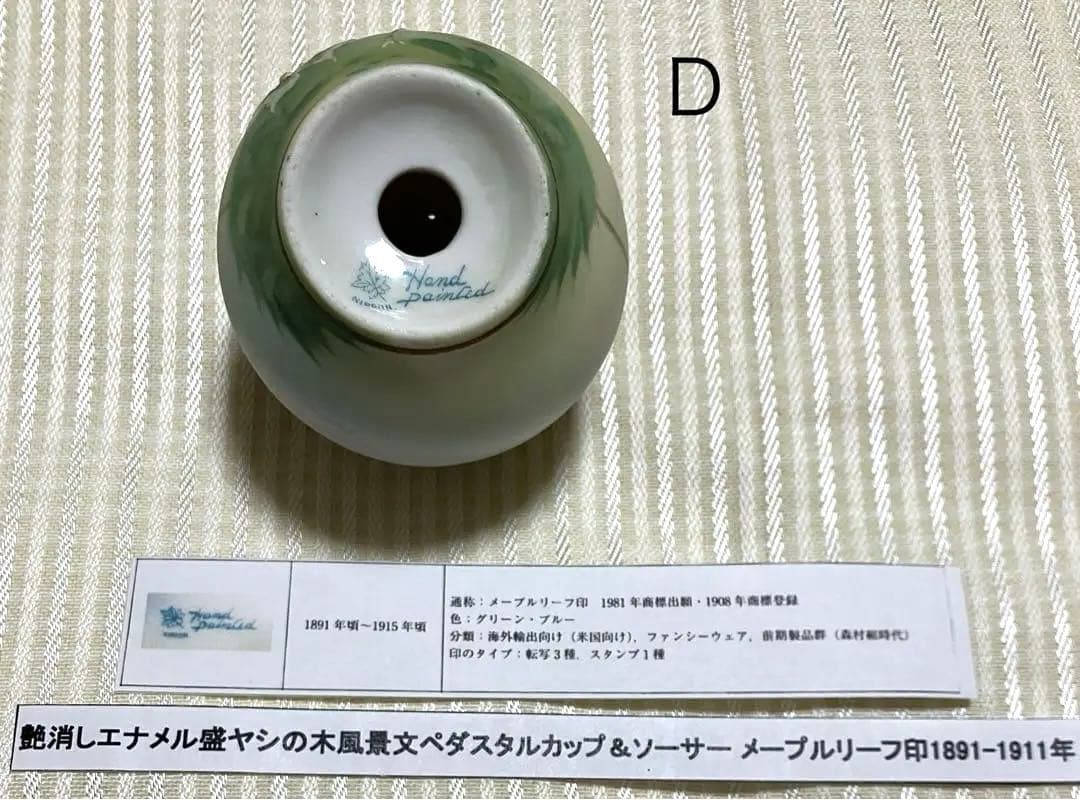 【希少】椰子の木のある風景文 オールドノリタケ / ソルト&ペッパー セット