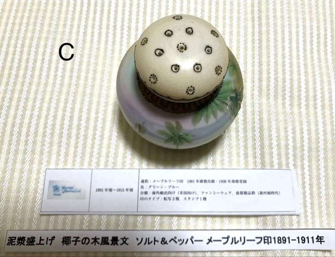 【希少】椰子の木のある風景文 オールドノリタケ / ソルト&ペッパー セット