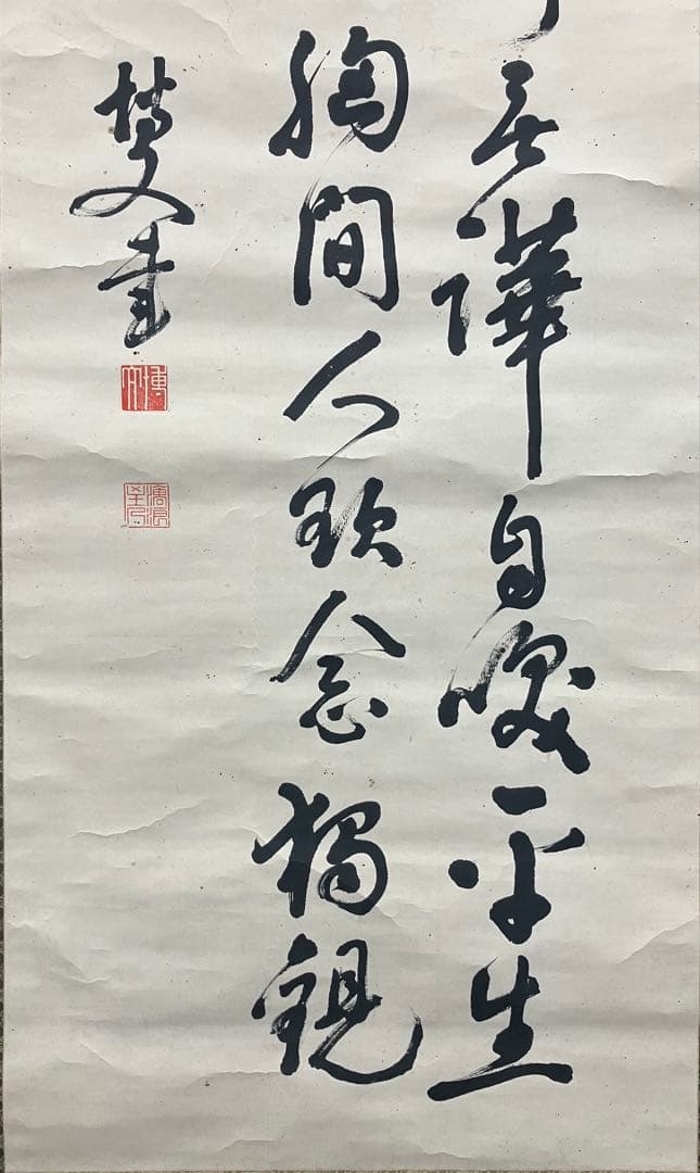 伊藤博文　書　紙本　掛軸（内閣総理大臣・長州藩士・幕末）