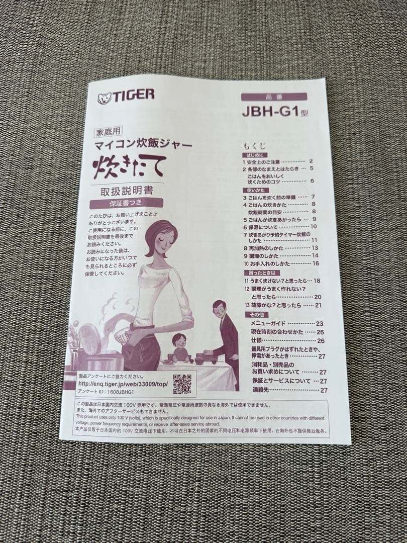 TIGER 炊飯器 1升 JBH-G181W