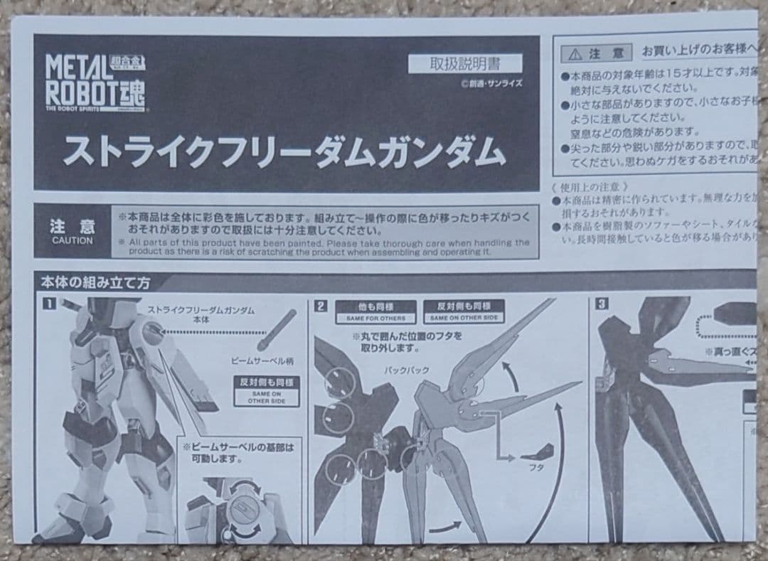 メタルロボット魂旧ストライクフリーダム＆インフィニットジャスティスガンダム