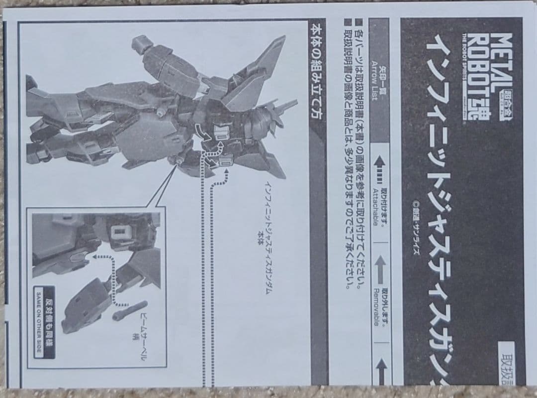 メタルロボット魂旧ストライクフリーダム＆インフィニットジャスティスガンダム