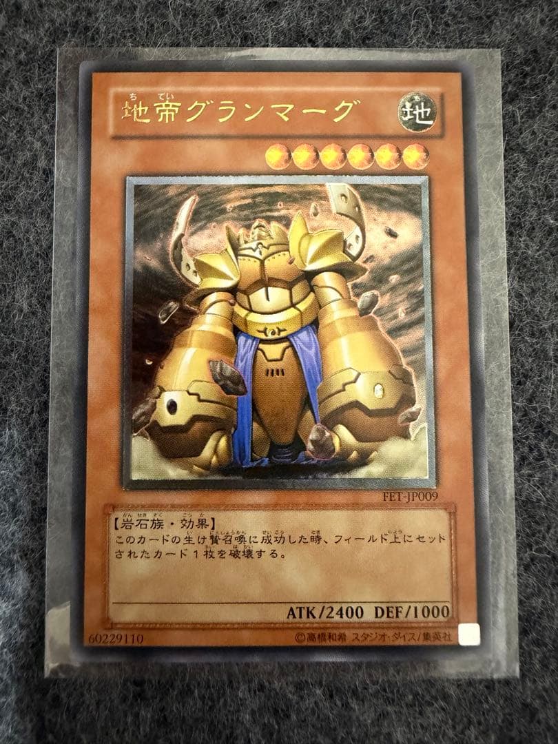 地帝グランマーグ 炎帝テスタロス 氷帝メビウス 風帝ライザー レリーフ