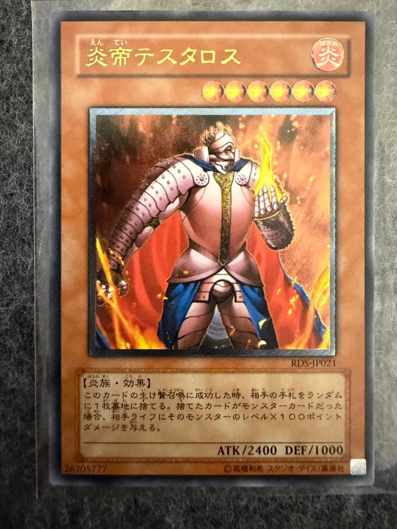 地帝グランマーグ 炎帝テスタロス 氷帝メビウス 風帝ライザー レリーフ