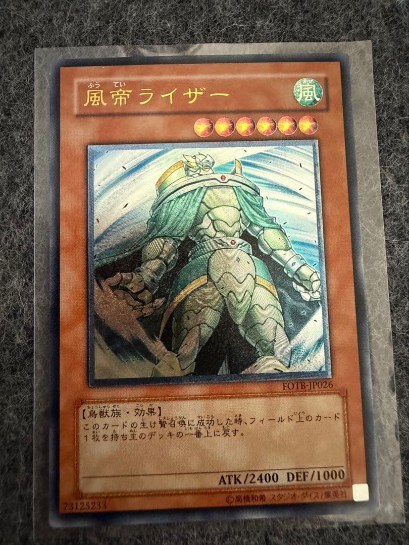 地帝グランマーグ 炎帝テスタロス 氷帝メビウス 風帝ライザー レリーフ