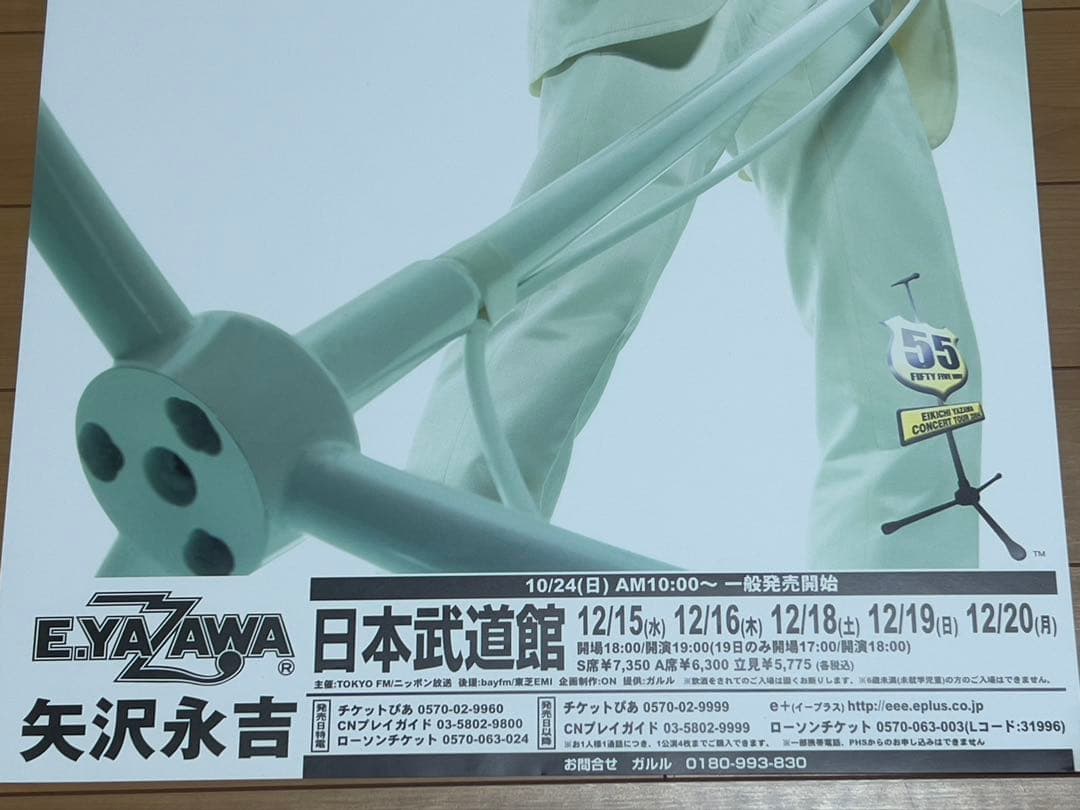 矢沢永吉☆2004年日本武道館ツアー告知ポスター 未使用品 B2サイズ