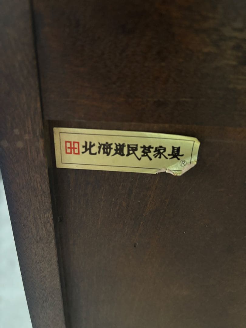 北海道民芸家具　チェスト