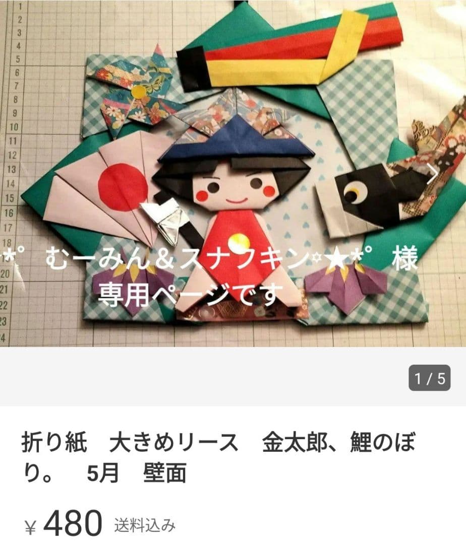 【購入不可】折り紙　大きめリース　金太郎、鯉のぼり。　5月　壁面