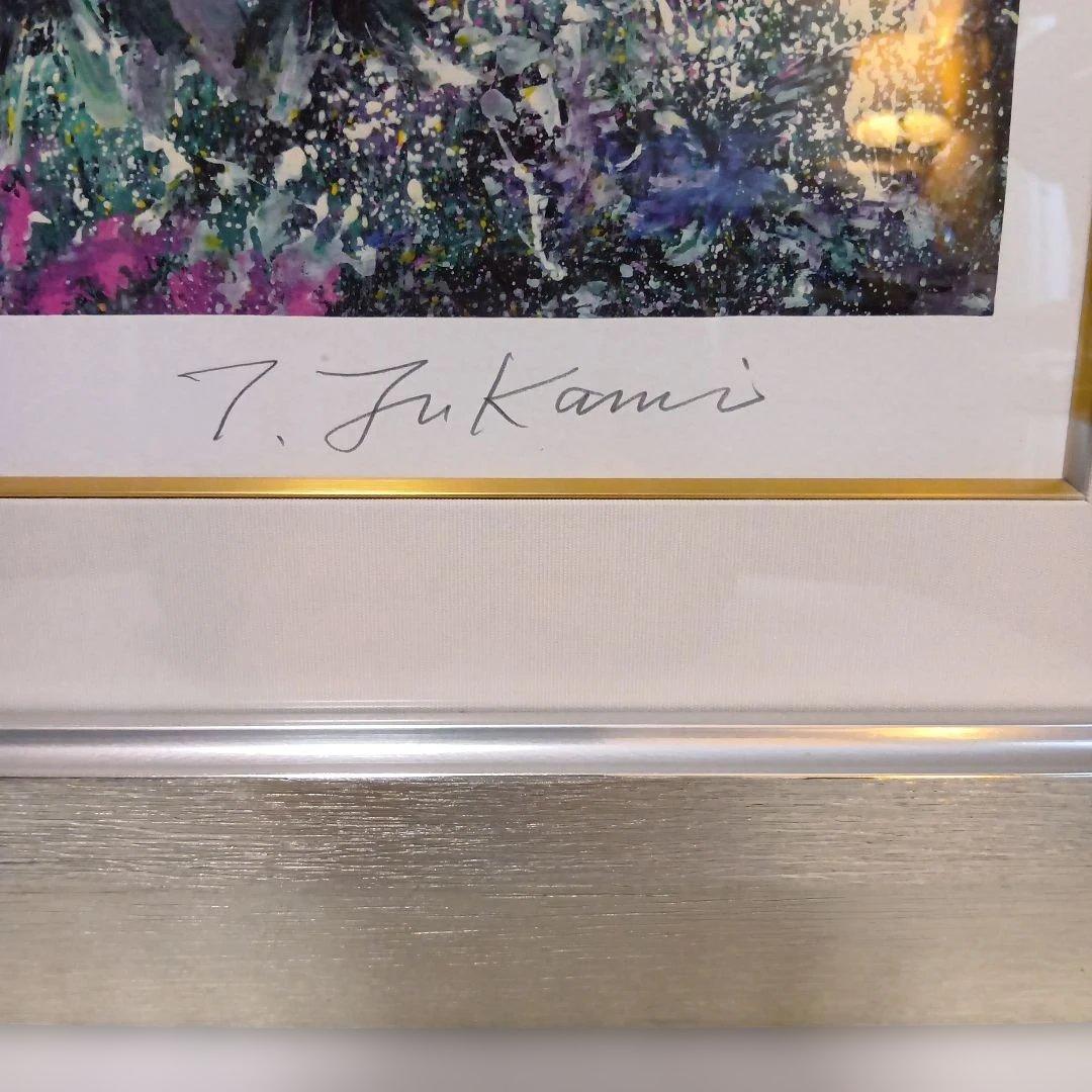 【訳あり】深見東州リトグラフ　和佐谷の白山黄金降る山