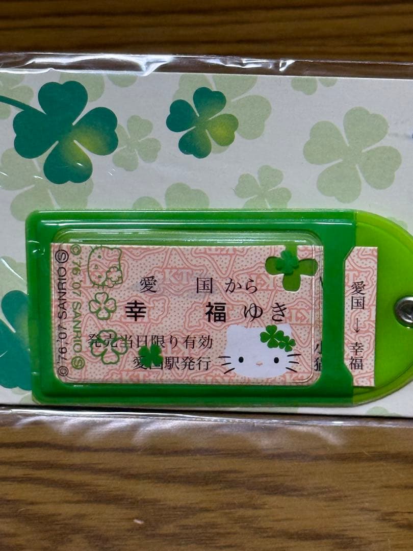 【新品】ハローキティ 北海道限定 愛国〜幸福ゆき切符ストラップ
