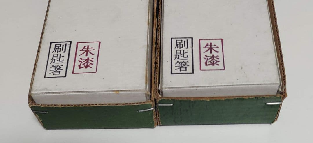 木製朱漆塗　刷匙箸　2セット