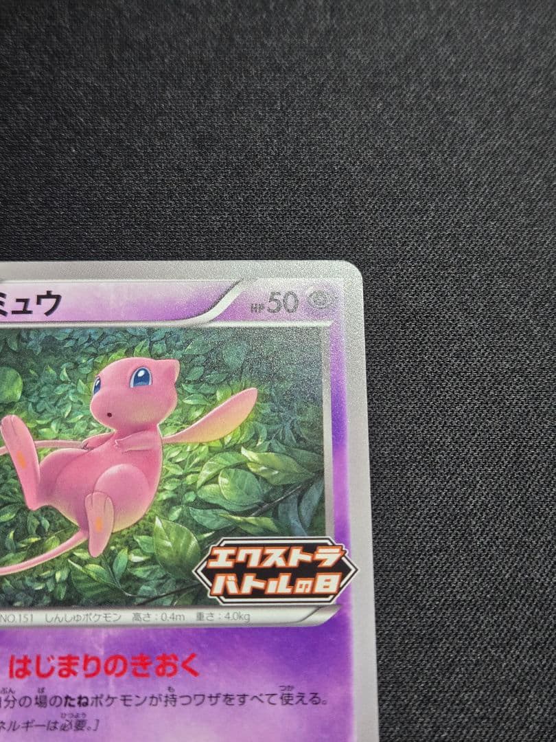 美品 ミュウ はじまりのきおく エクストラバトルの日 343/S-P (M5)