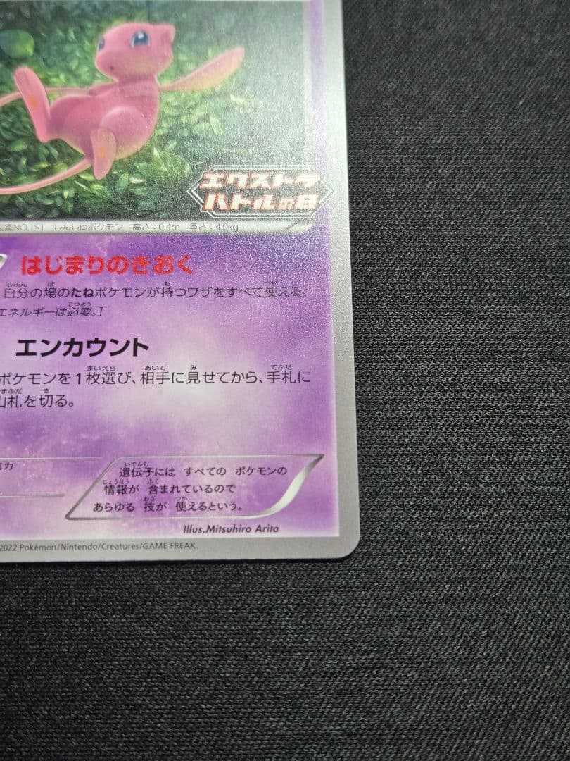 美品 ミュウ はじまりのきおく エクストラバトルの日 343/S-P (M5)