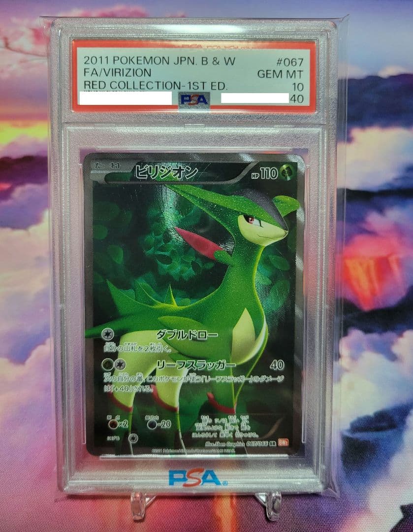 PSA10 ビリジオンSR 067/066 BW2 ポケモンカード
