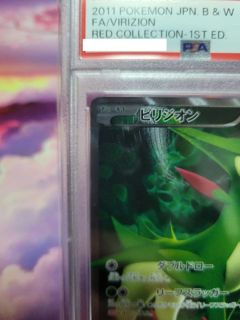 PSA10 ビリジオンSR 067/066 BW2 ポケモンカード