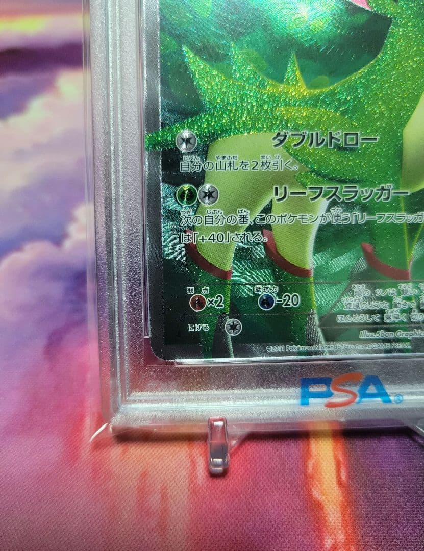PSA10 ビリジオンSR 067/066 BW2 ポケモンカード