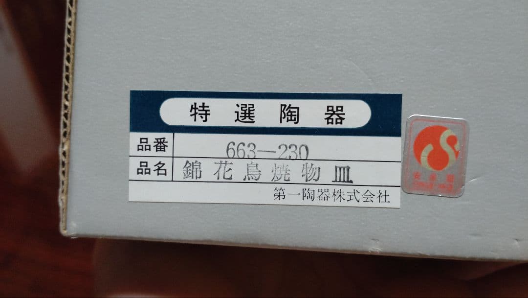 有田焼　長皿揃5枚セット　古伊万里様式色絵