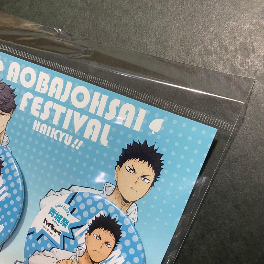 ハイキュー!! 青城祭 2018 限定バッジセット　ジャンプショップ