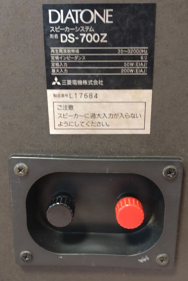 DIATONE DS-700Z 【L側】《要SET購入》