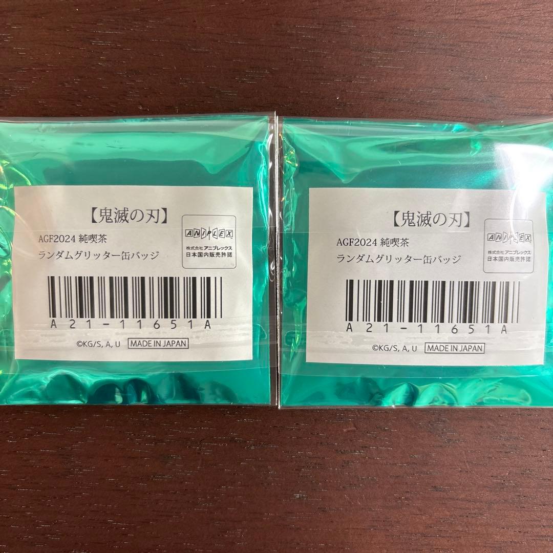 鬼滅の刃 AGF2024 純喫茶 グリッター缶バッジ 時透無一郎2点セット