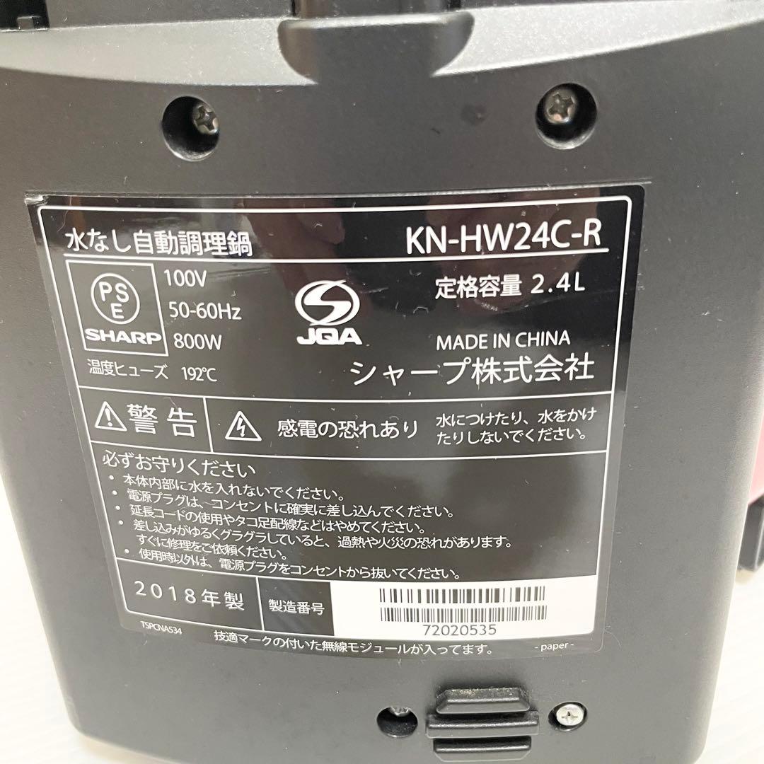 ✨未使用✨シャープ ヘルシオ ホットクック KN-HW24C-R 2018年製