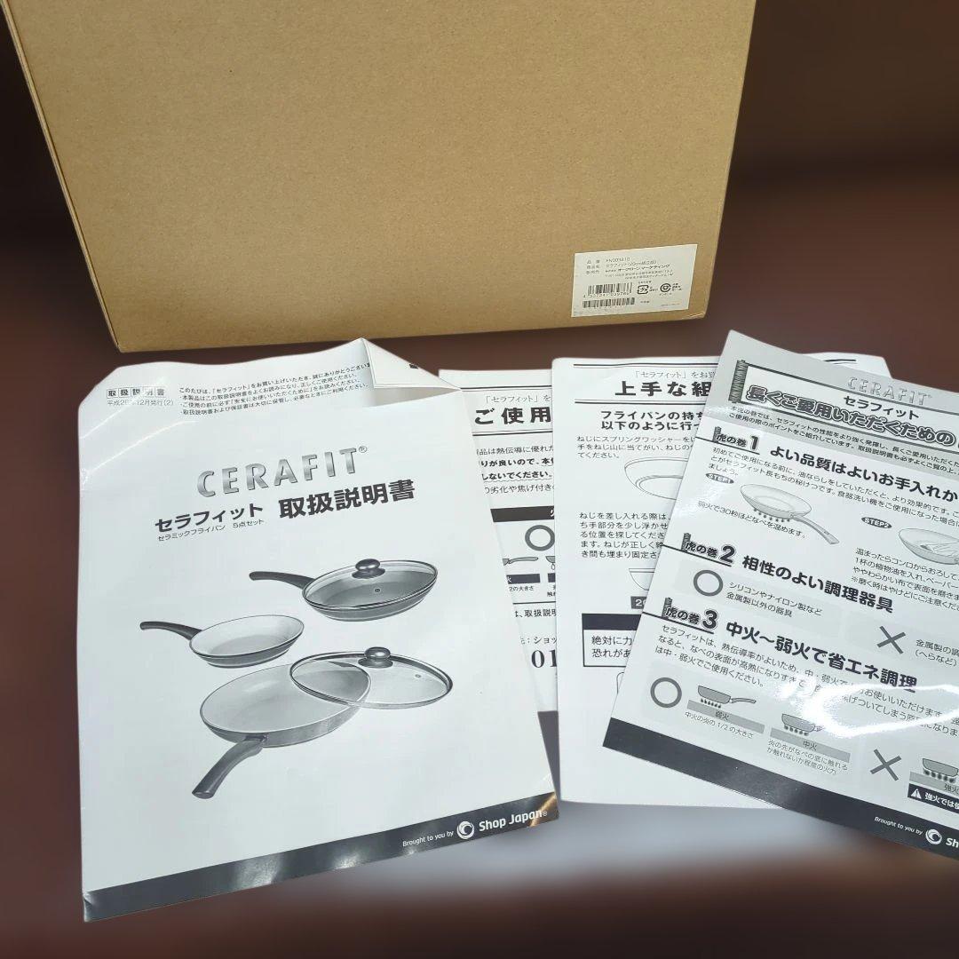 未使用 ショップジャパン セラフィット フライパン 5点セット