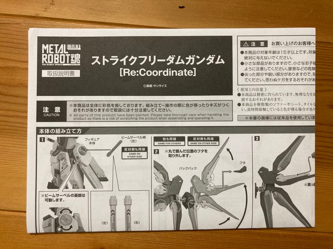 L ROBOT魂ストライクフリーダムガンダムRe:Coordinate