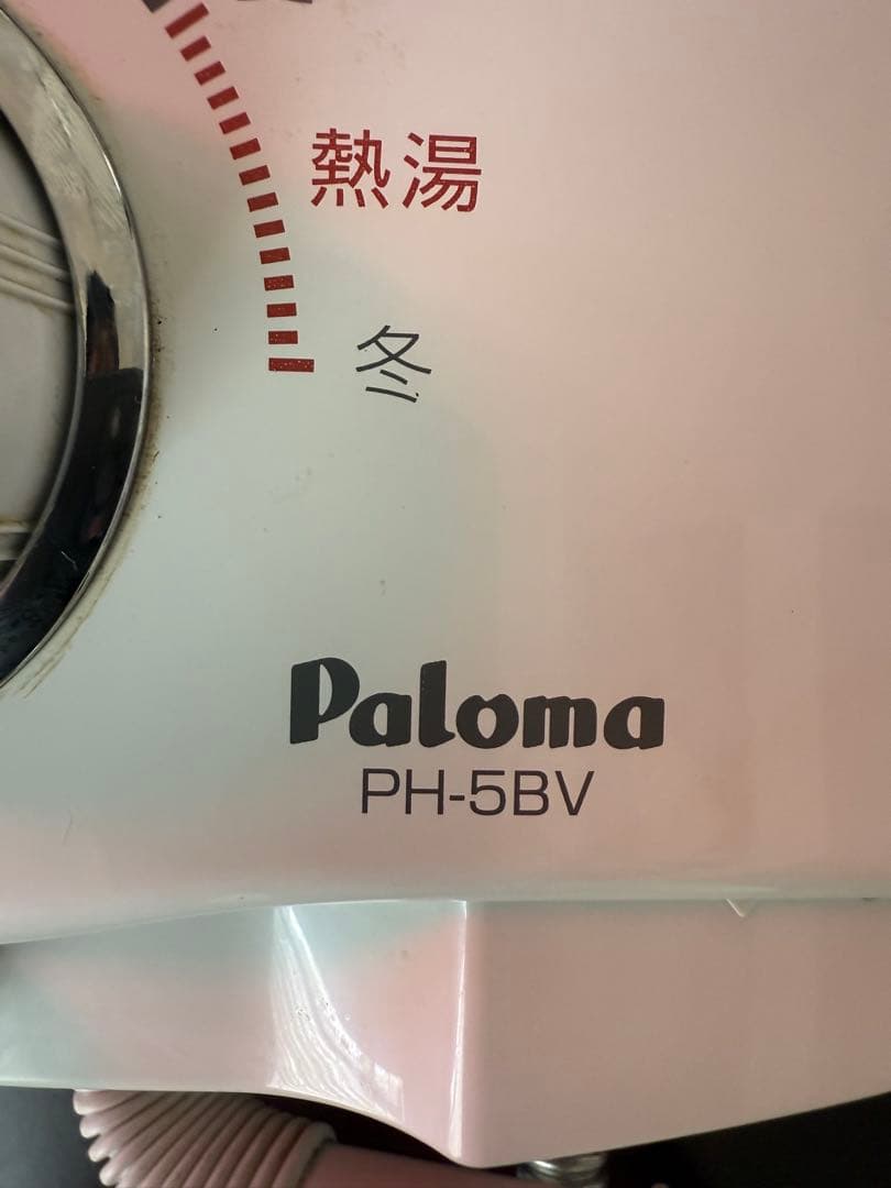 Paloma PH-5BV 壁掛け式給湯器 都市ガス用 2020年式