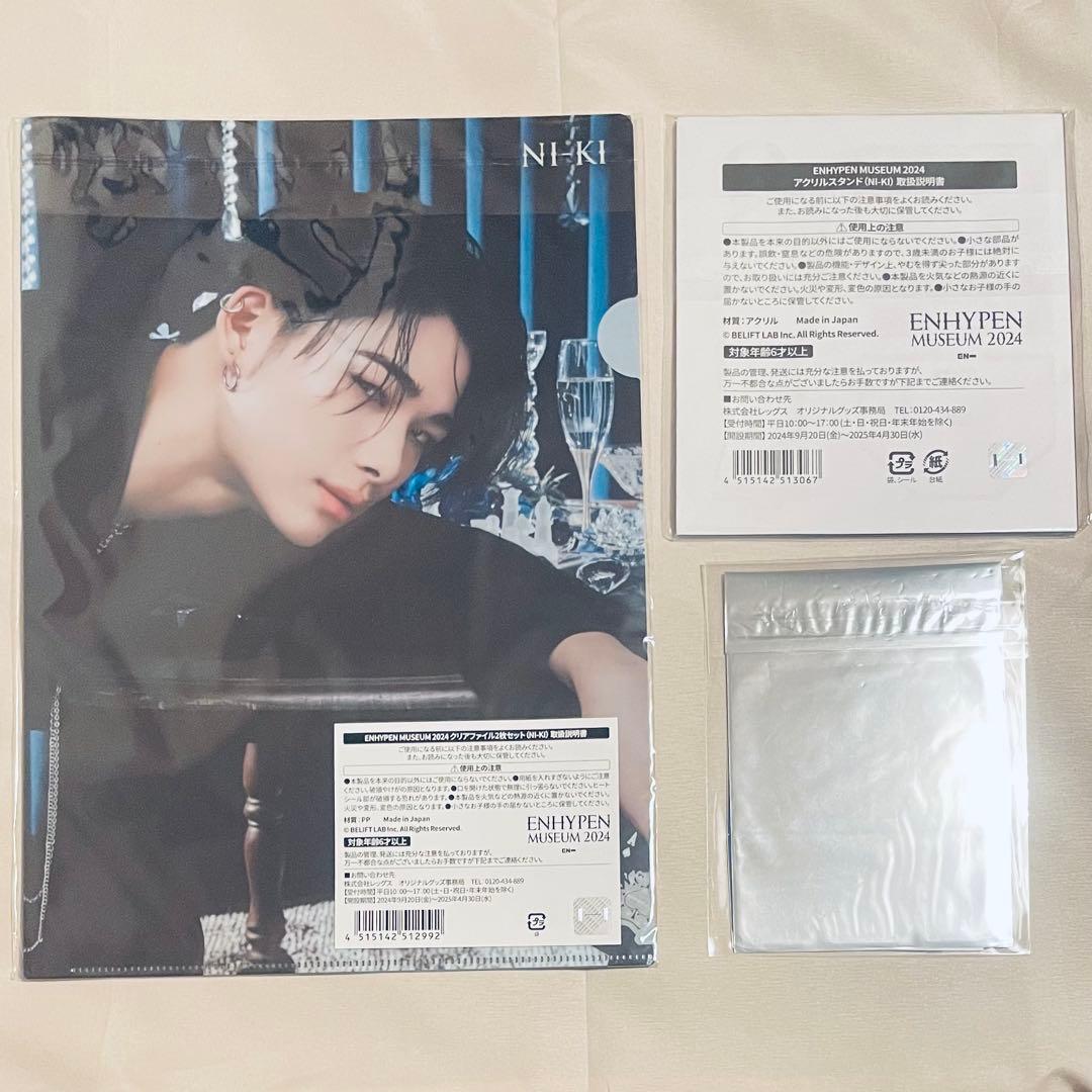 ENHYPEN ニキ グッズ アクスタ ファイル キーリング