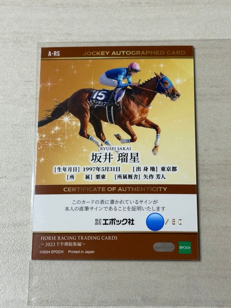 エポック 2023年下半期総集編 坂井瑠星 レモンポップ サイン