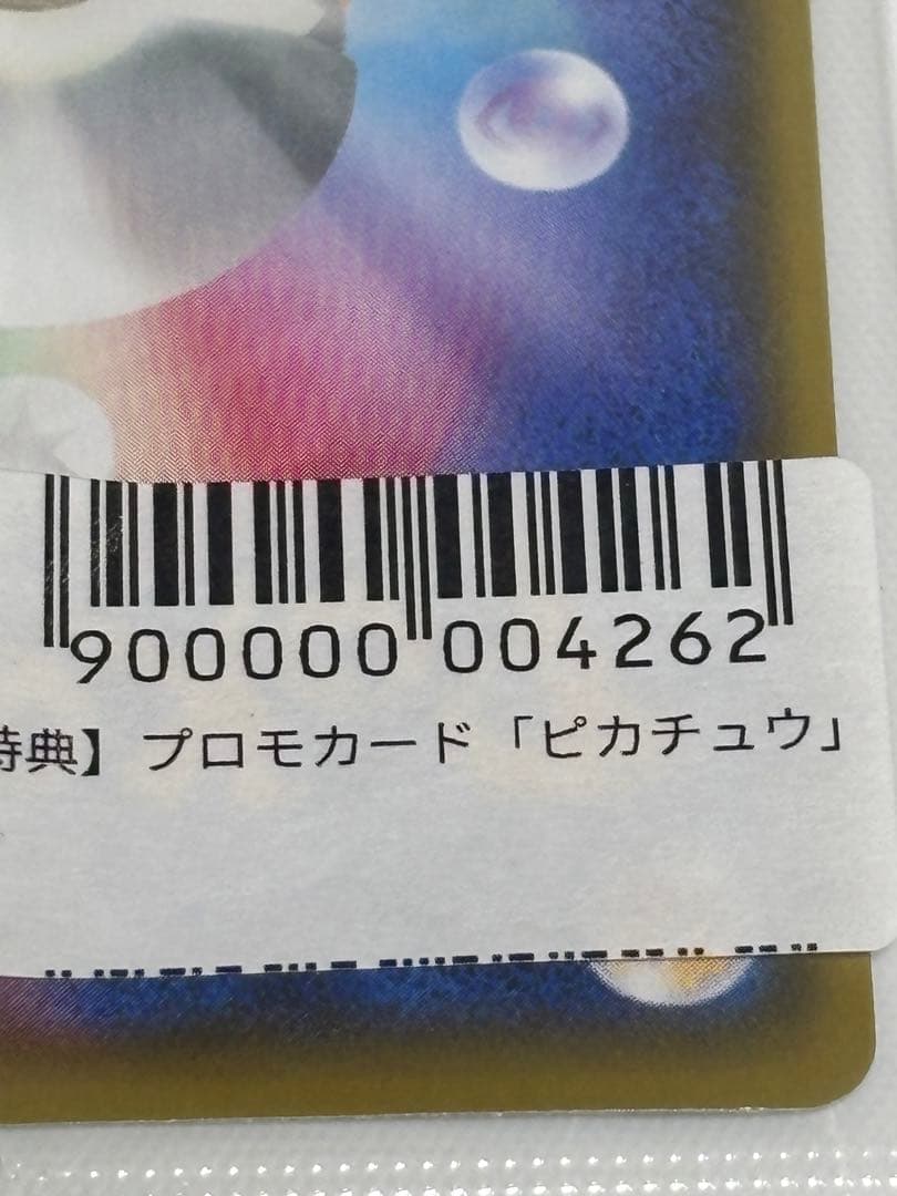 ポケカ　長場優　ピカチュウ プロモ　未開封品