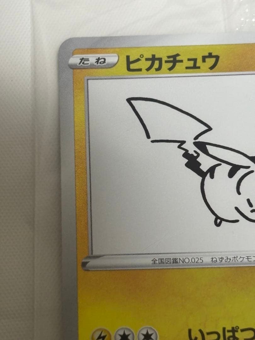 ポケカ　長場優　ピカチュウ プロモ　未開封品