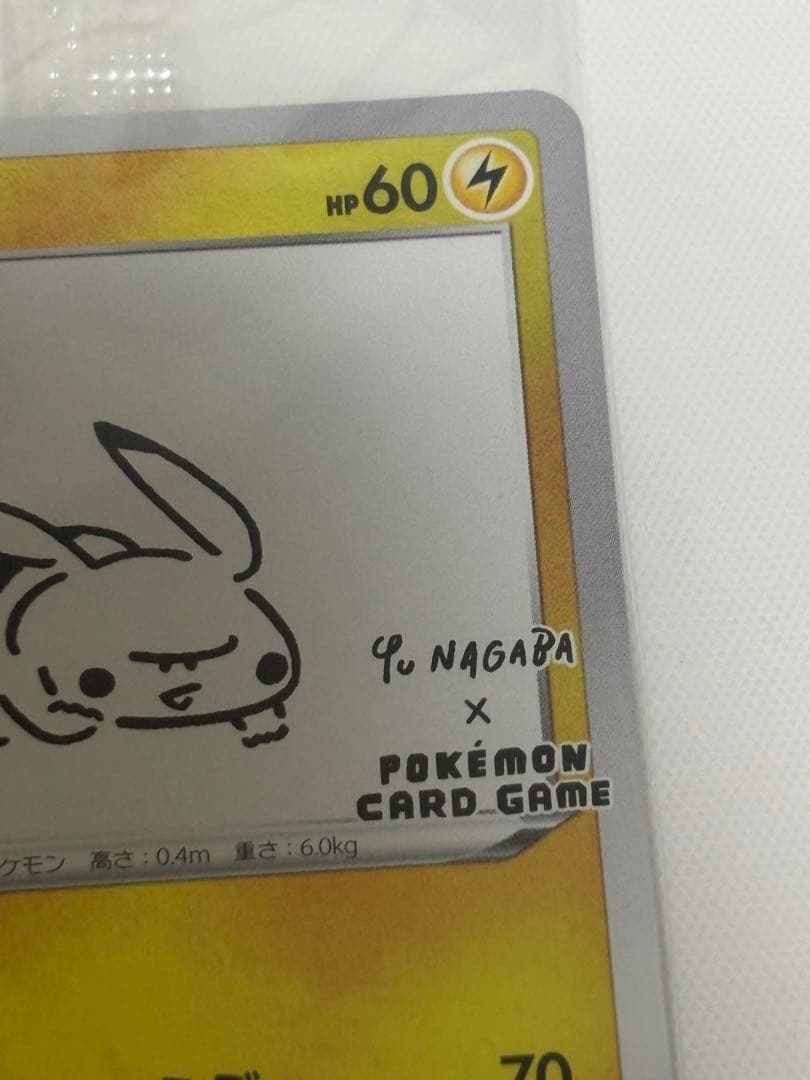 ポケカ　長場優　ピカチュウ プロモ　未開封品