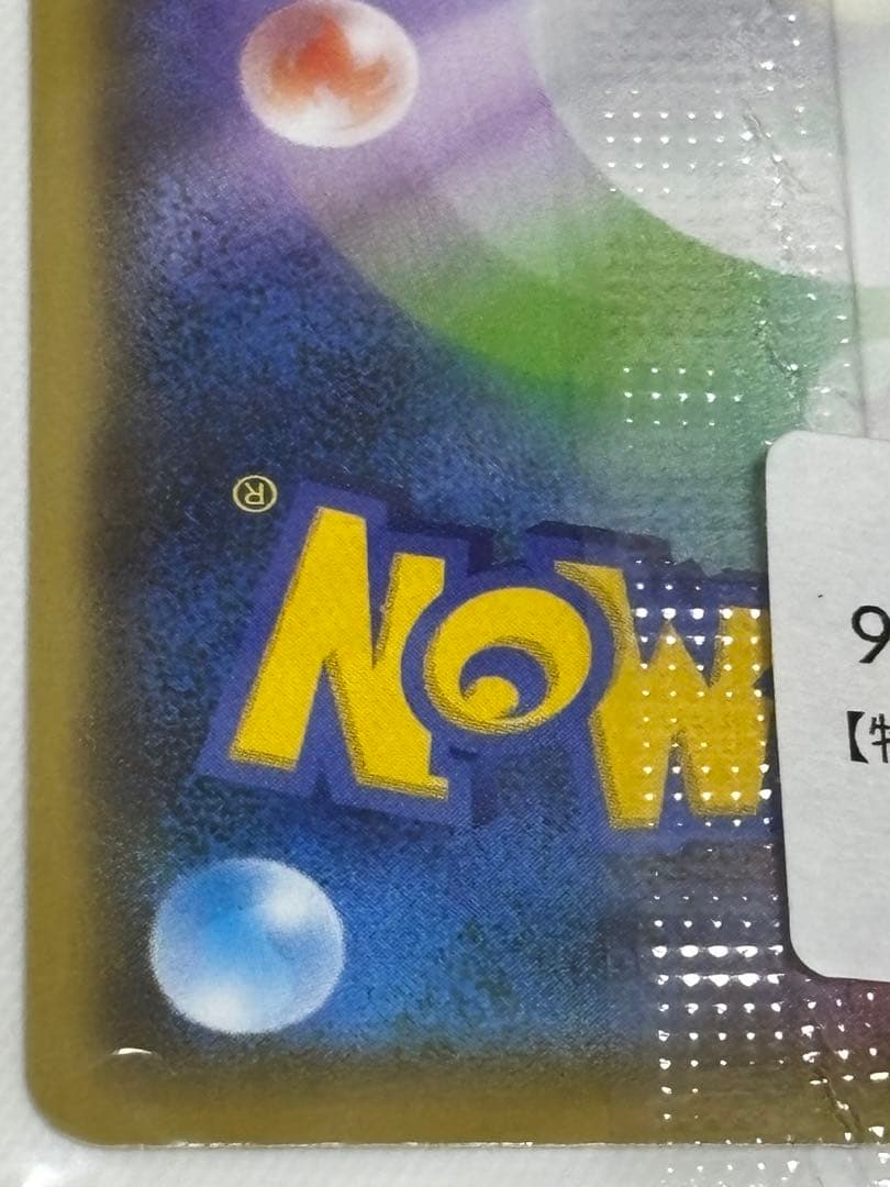 ポケカ　長場優　ピカチュウ プロモ　未開封品