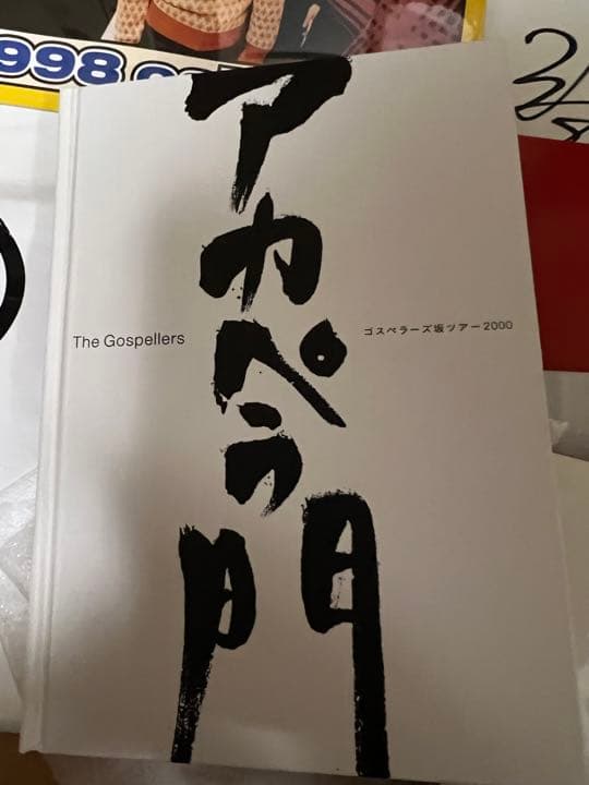 ゴスペラーズ ツアーパンフセット