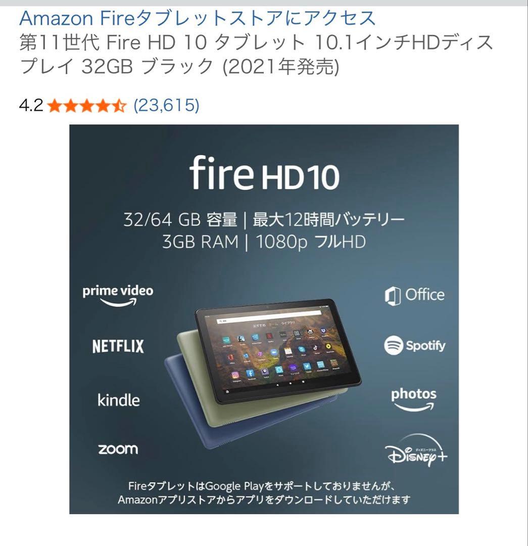 第11世代 Fire HD 10 タブレット 10.1インチ