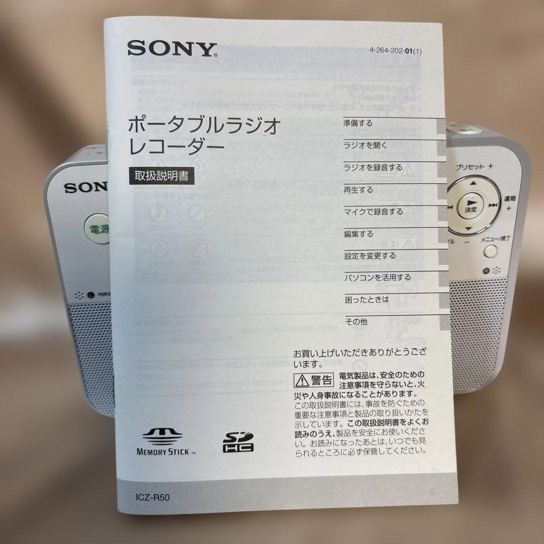 SONY ICZ-R50 ポータブルラジオ