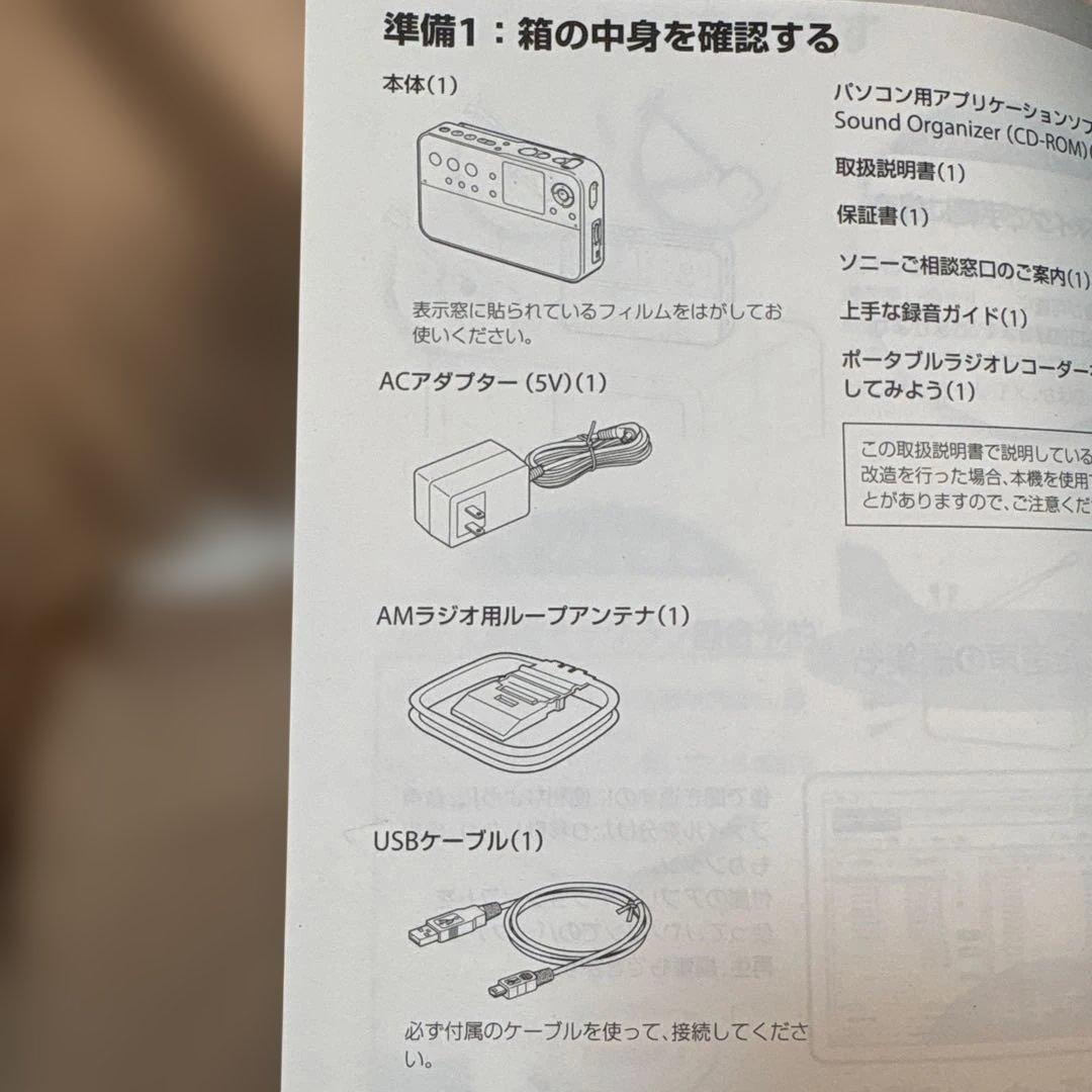 SONY ICZ-R50 ポータブルラジオ